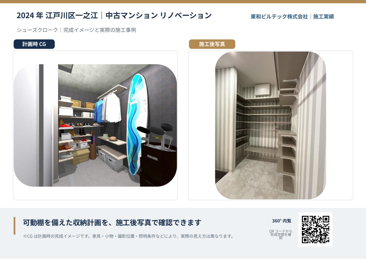 一之江 施工実績 3