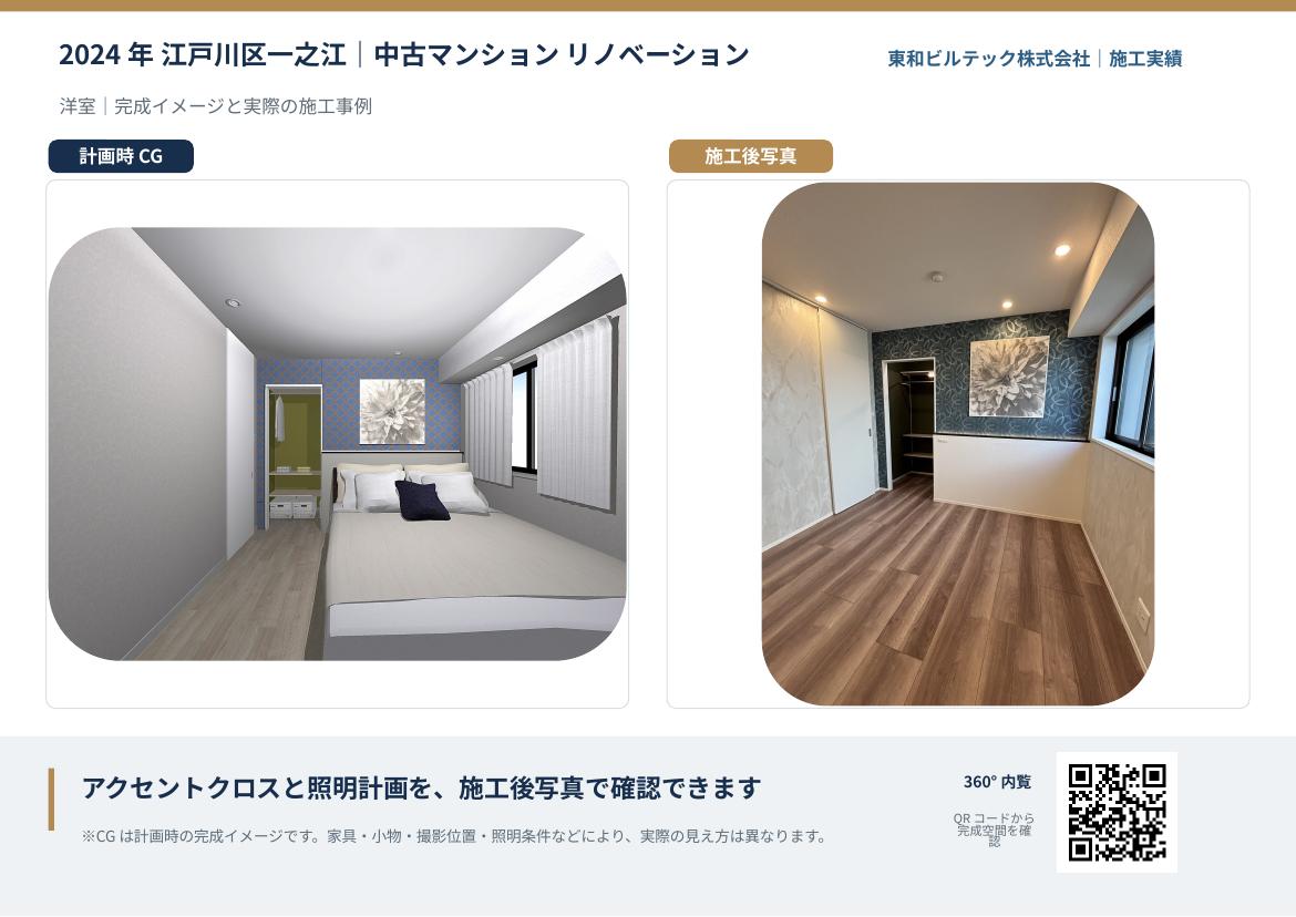 一之江 施工実績 4