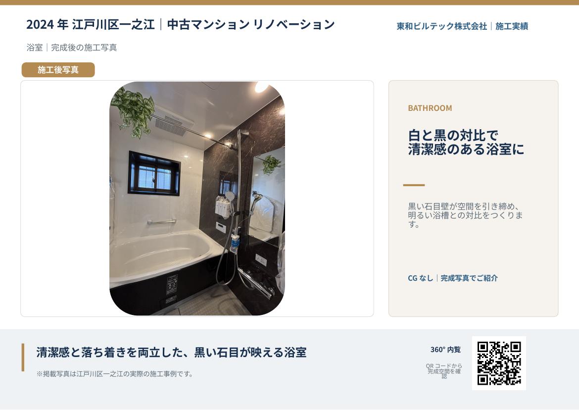 一之江 施工実績 6