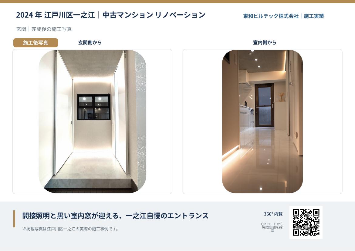 一之江 施工実績 7