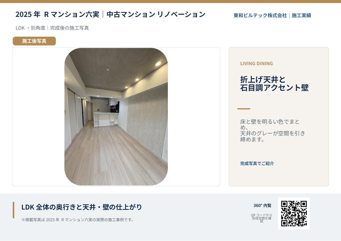 六実 施工実績 2
