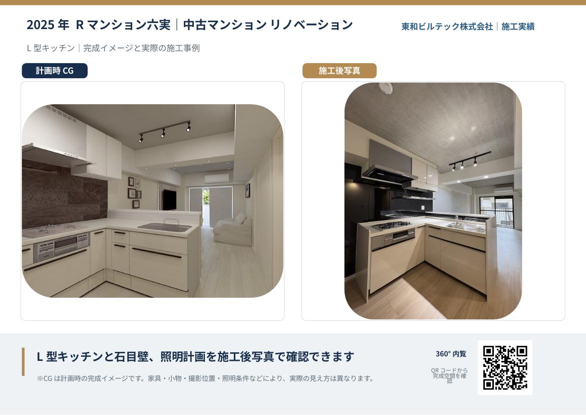 六実 施工実績 3