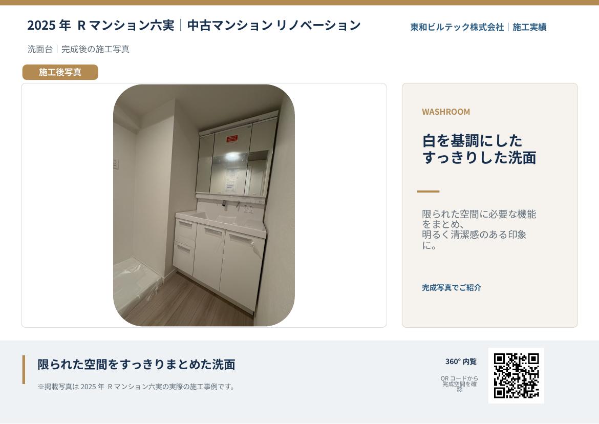六実 施工実績 4