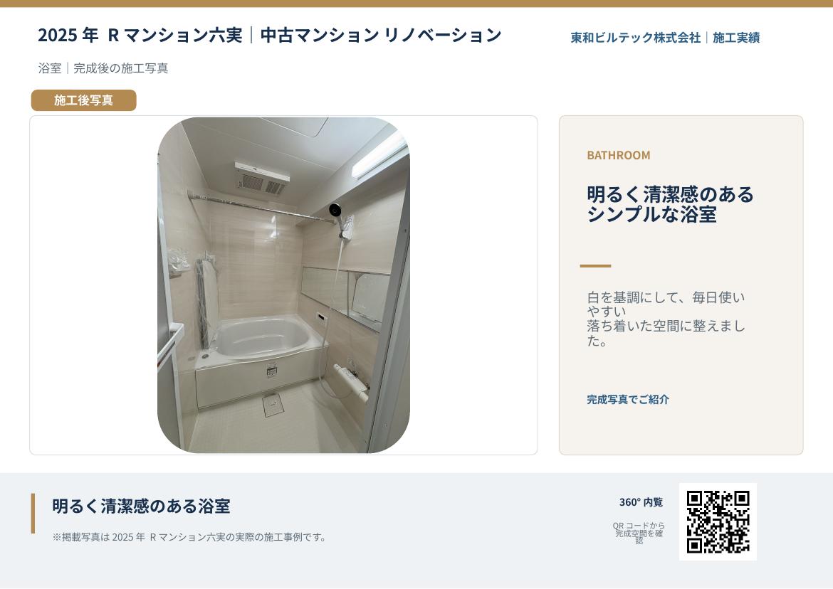 六実 施工実績 5