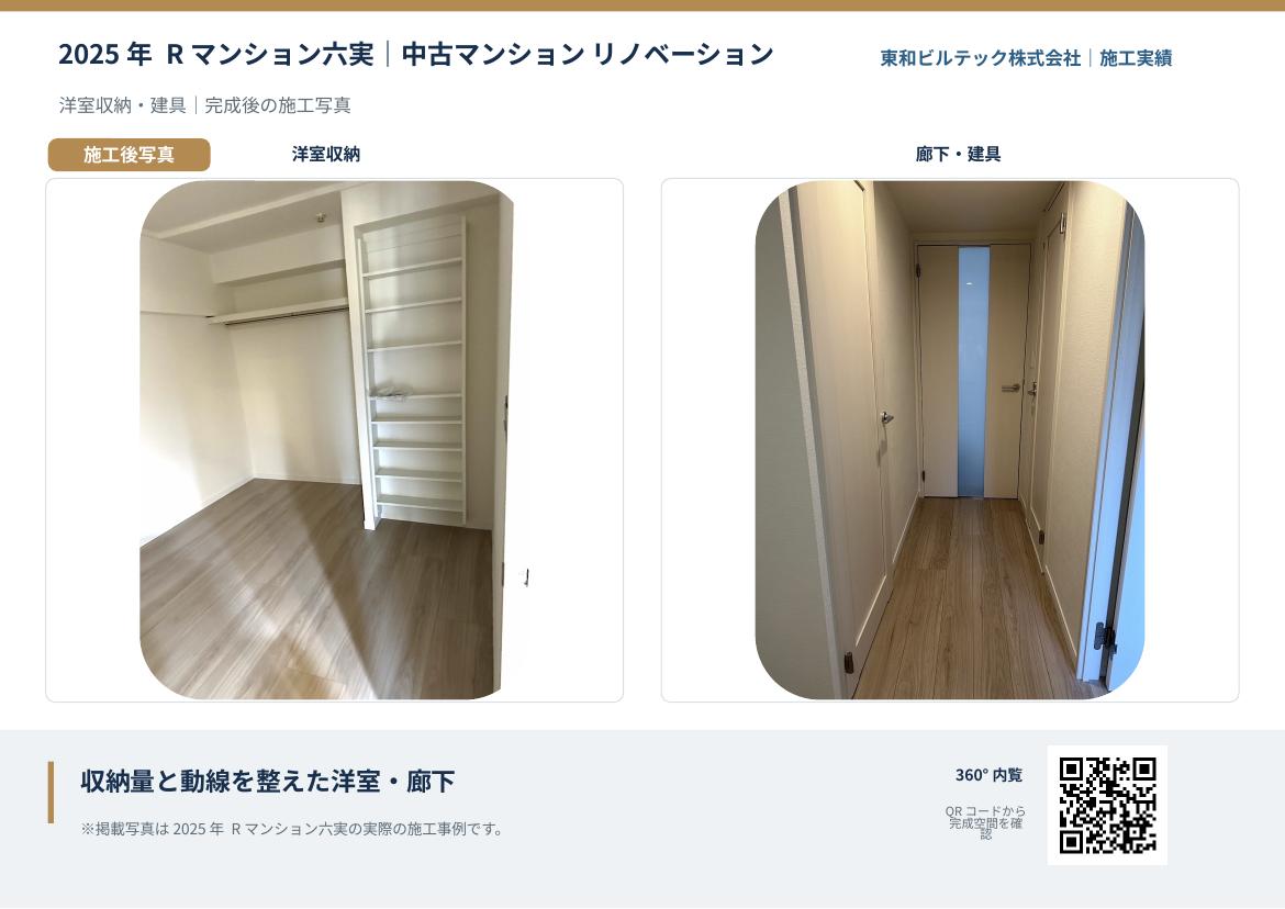 六実 施工実績 6